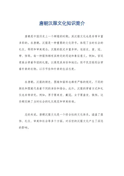 唐朝汉服文化知识简介