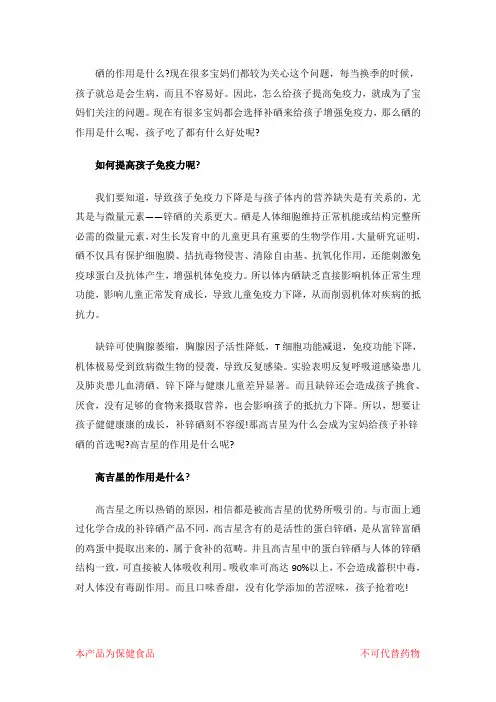 硒的作用是什么,孩子补硒有什么好处？