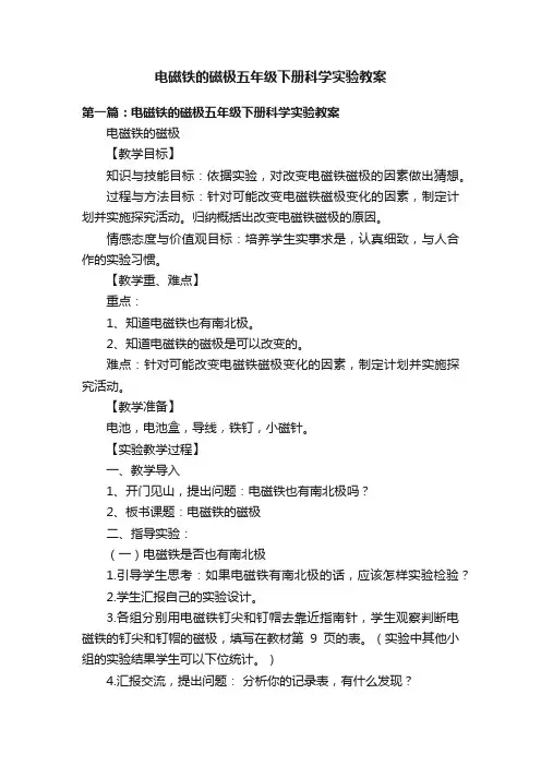 电磁铁的磁极五年级下册科学实验教案