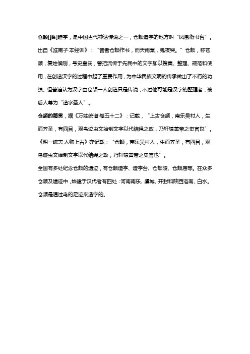 仓颉造字的神话传说