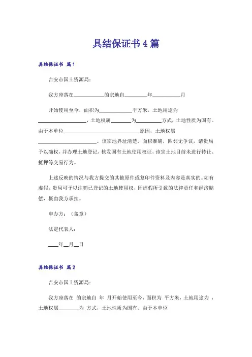 具结保证书4篇