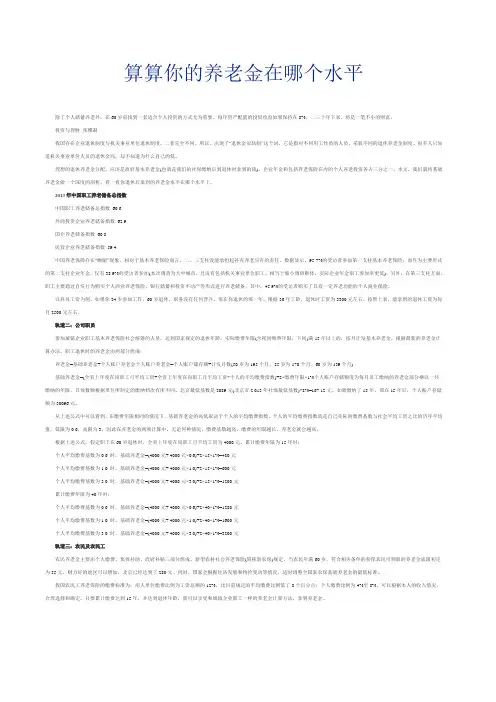算算你的养老金在哪个水平