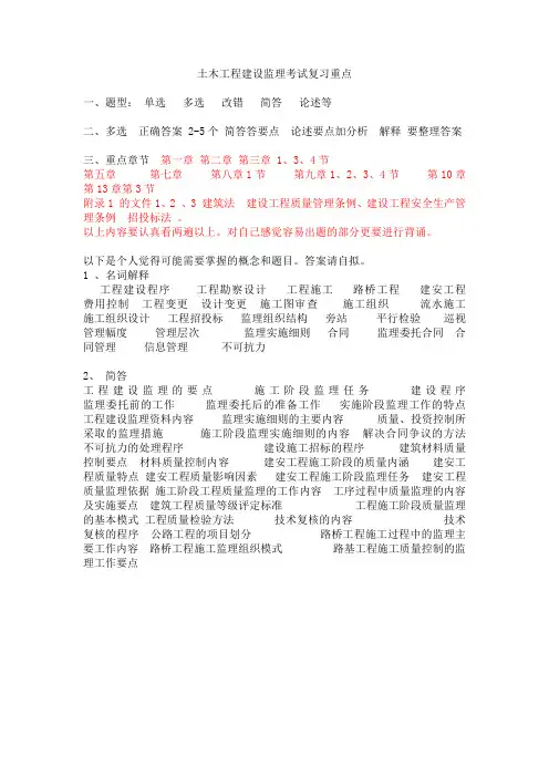 建设监理考试复习重点