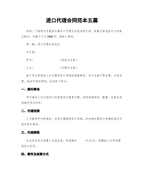 进口代理合同范本五篇