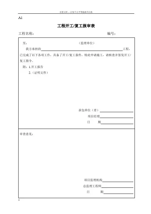 地质灾害治理施工监理规范表格