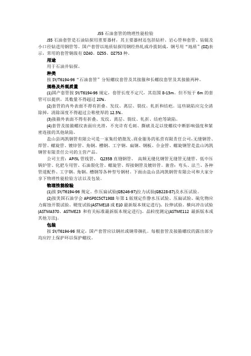 J55石油套管的物理性能检验