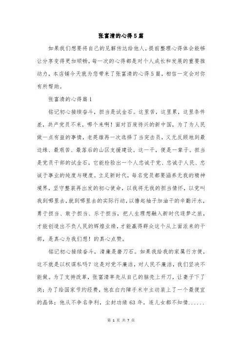张富清的心得5篇