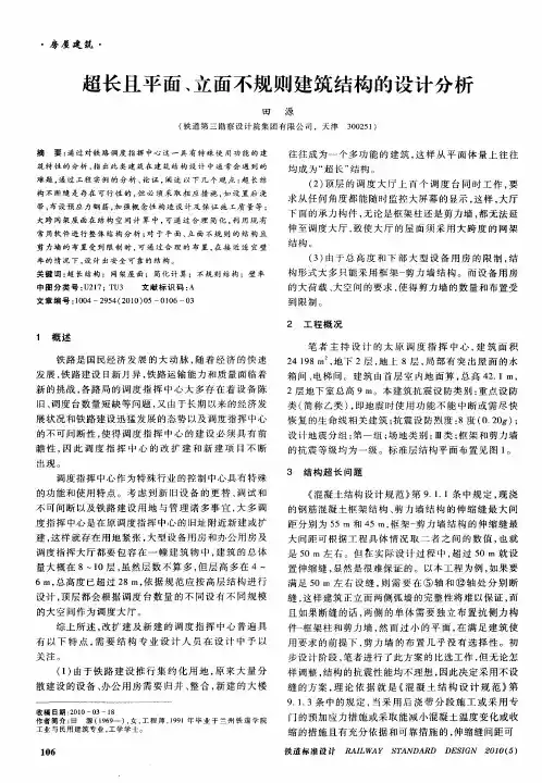 超长且平面、立面不规则建筑结构的设计分析