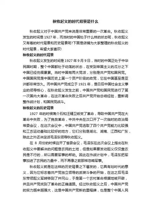秋收起义的时代背景是什么