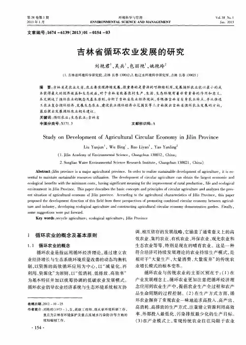 吉林省循环农业发展的研究