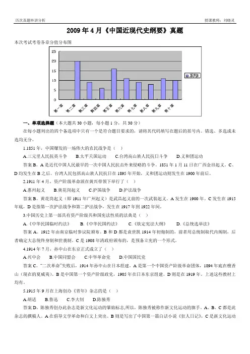 2009年4月《中国近现代史纲要》真题