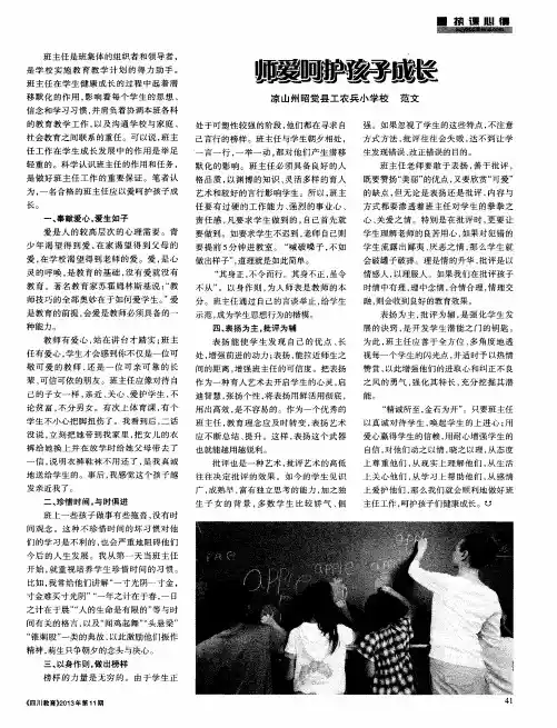 师爱呵护孩子成长