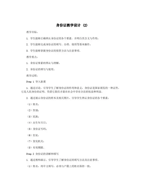 身份证教学设计 (2)