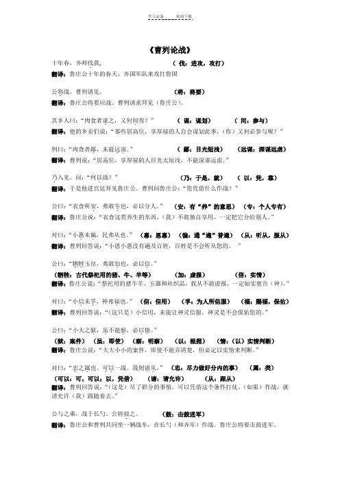 曹刿论战重点字词和译文复习