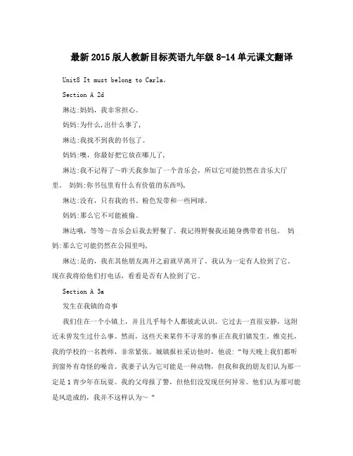 最新最新版人教新目标英语九年级8-14单元课文翻译名师优秀教案