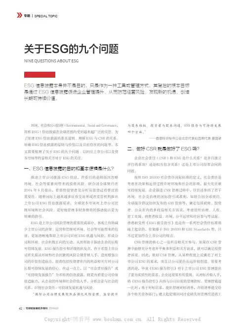 关于ESG 的九个问题