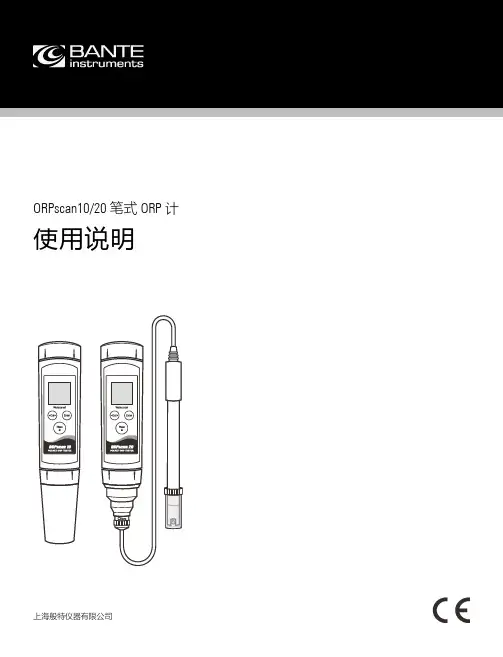 般特ORPscan10 20 笔式ORP计 用户手册说明书