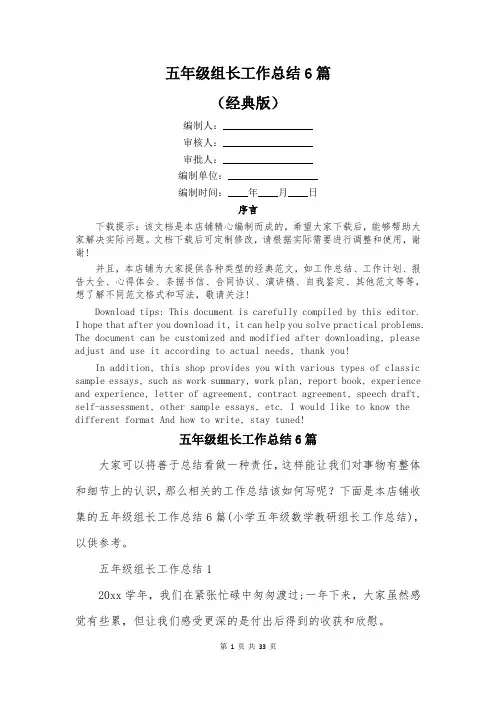 五年级组长工作总结6篇