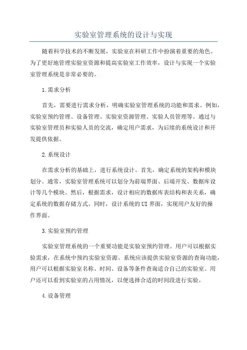 实验室管理系统的设计与实现