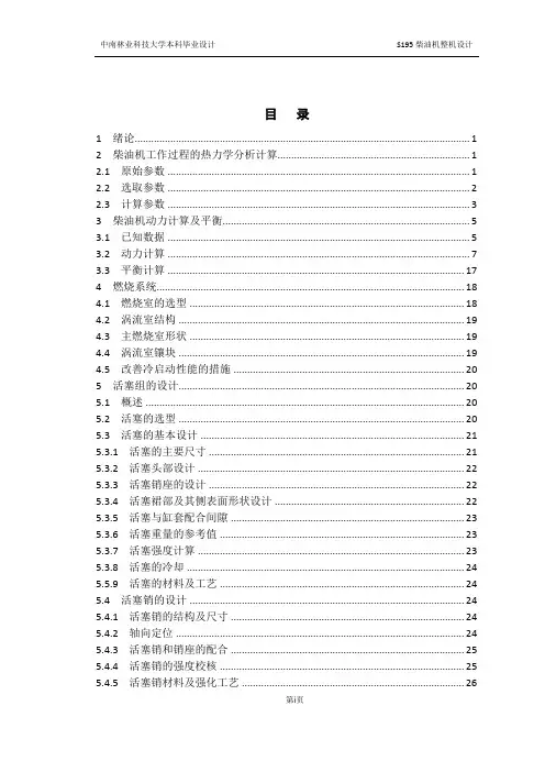 s195柴油机整机设计说明书