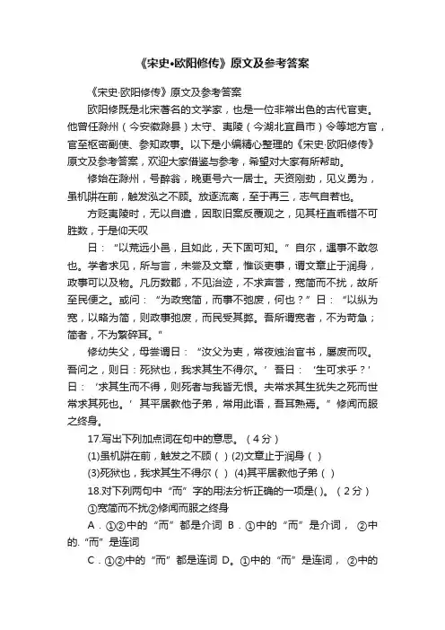 《宋史·欧阳修传》原文及参考答案