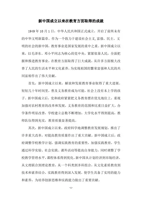 新中国成立以来在教育方面取得的成就