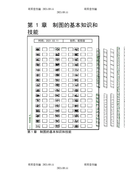 工程制图基础习题集与答案之欧阳音创编
