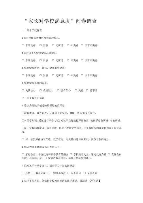 家长对学校满意度