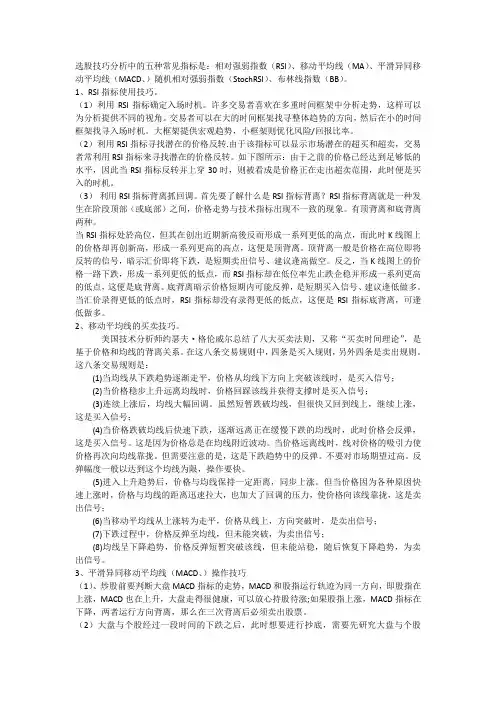 选股技巧分析中的五种常见指标