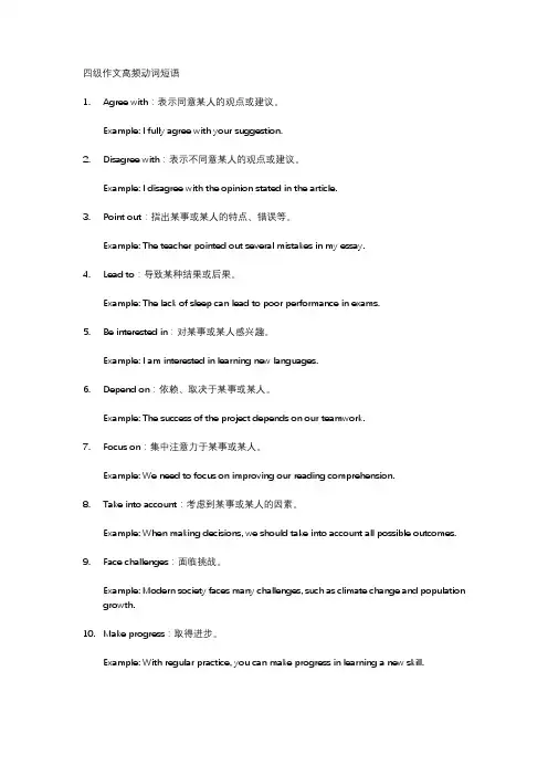 四级作文高频动词短语