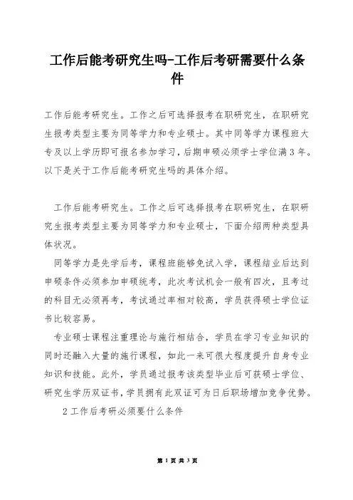 工作后能考研究生吗-工作后考研需要什么条件