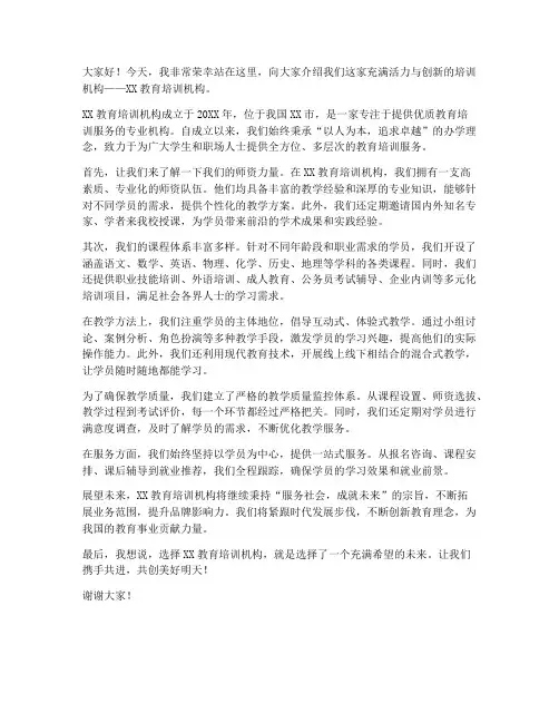 培训机构简介发言稿范文