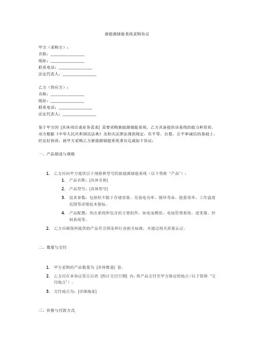 新能源储能系统采购协议