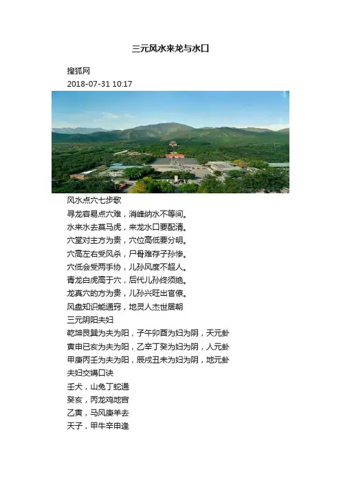 三元风水来龙与水口