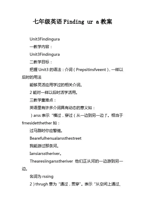 七年级英语Findingyourway教案