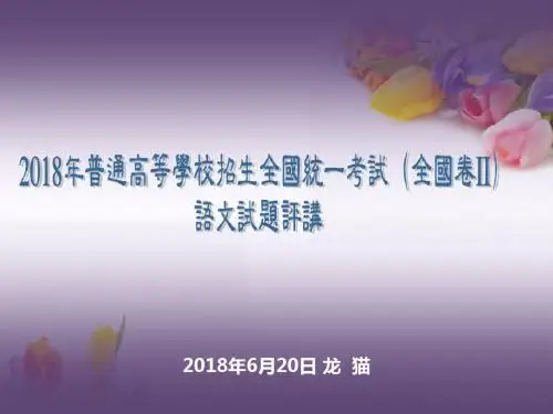2018年普通高等学校招生全国统一考试全国甲卷【解析版】