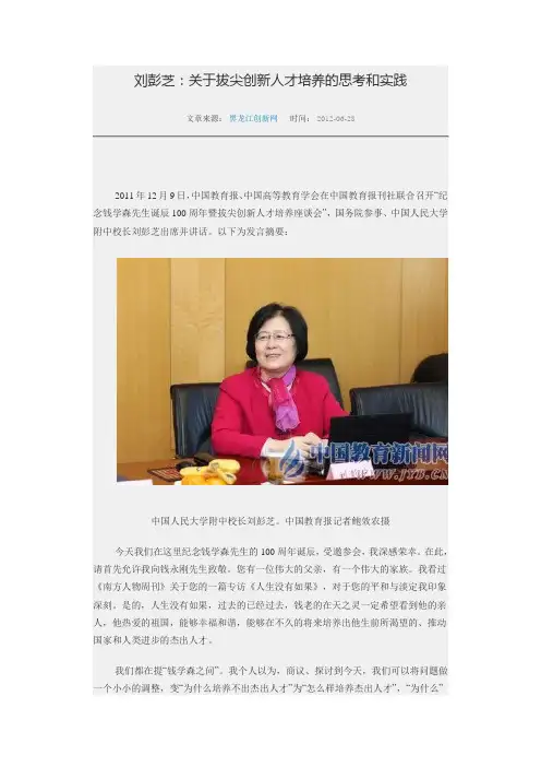 刘彭芝：关于拔尖创新人才培养的思考和实践