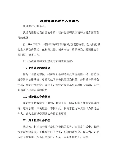 2024年精神文明先进个人申请书