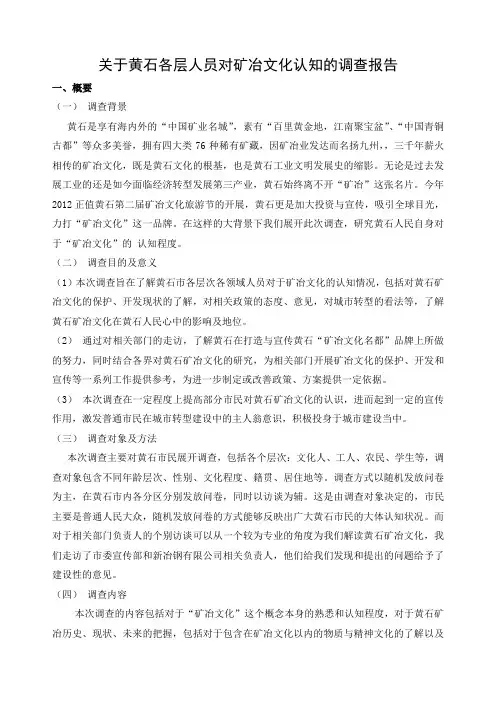 调查报告