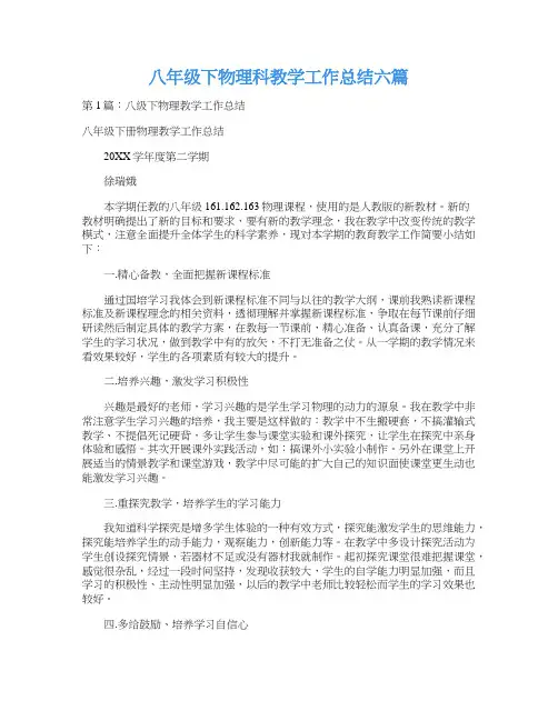 八年级下物理科教学工作总结六篇