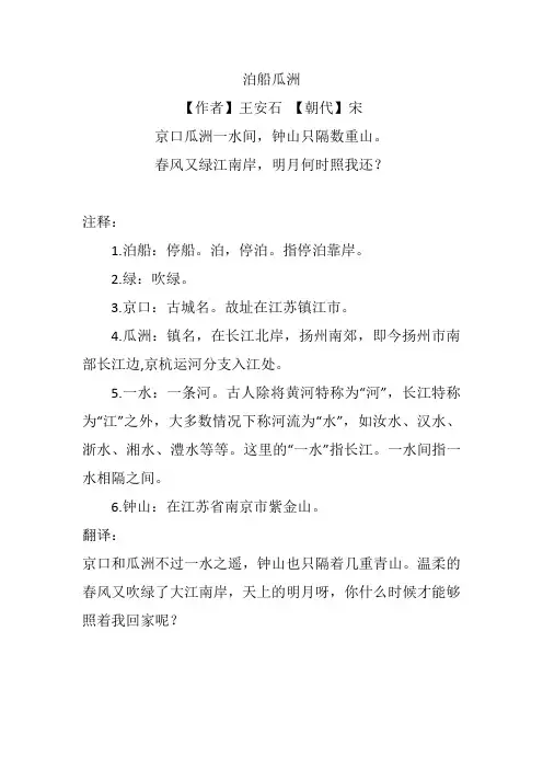 王安石的诗泊船瓜洲的解释