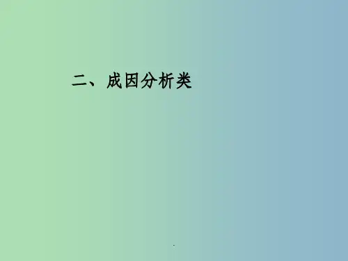 高考地理 成因分析类1综合复习