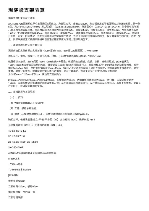 现浇梁支架验算