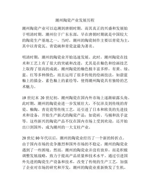 潮州陶瓷产业发展历程