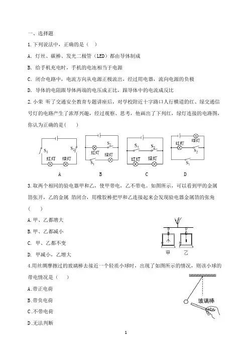 初中物理：电压、电阻、欧姆定律复习题