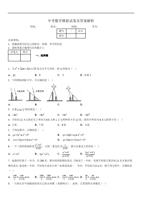 最新版初三中考数学模拟试卷易错题及答案3919128