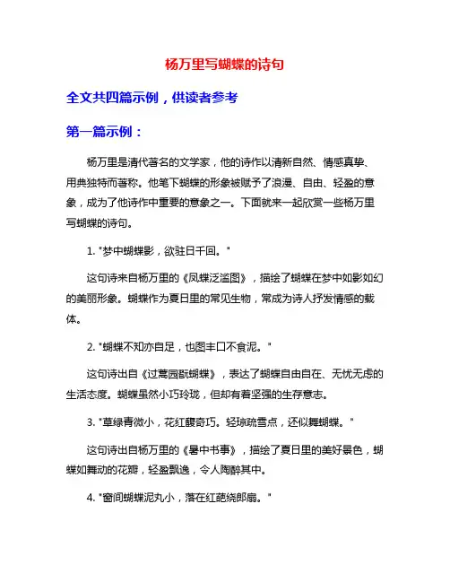 杨万里写蝴蝶的诗句
