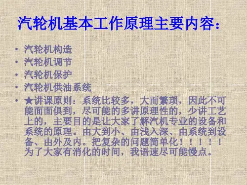 汽轮机课件资料