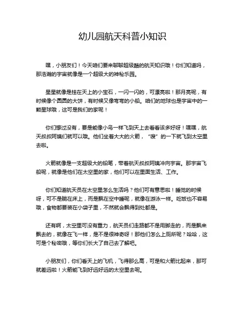 幼儿园航天科普小知识