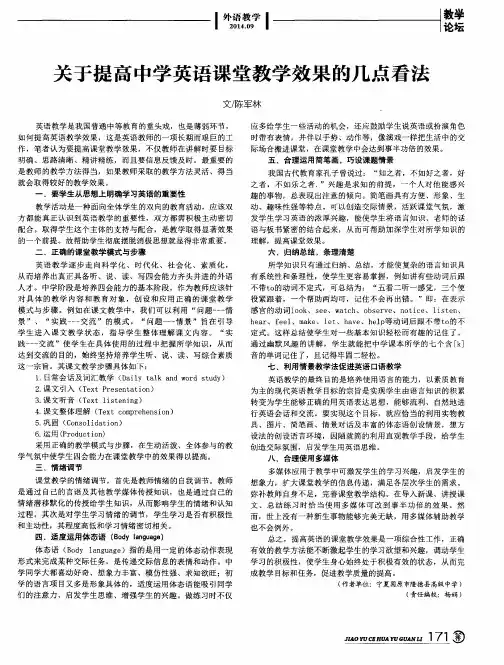关于提高中学英语课堂教学效果的几点看法